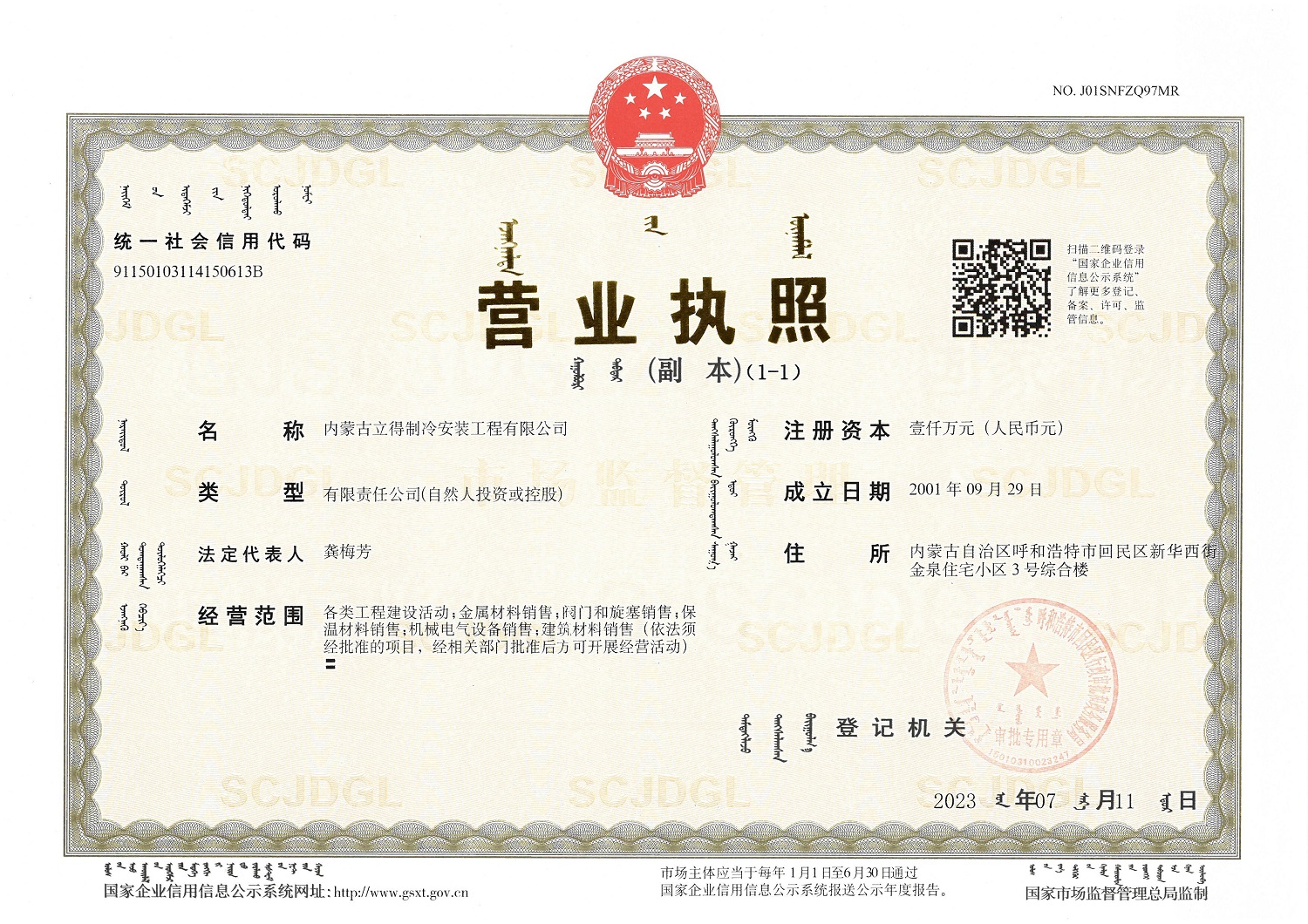 營(yíng)業(yè)執(zhí)照